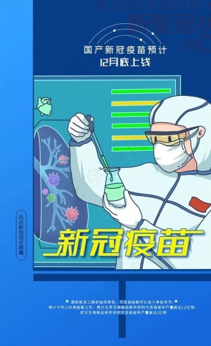 新冠疫苗图片