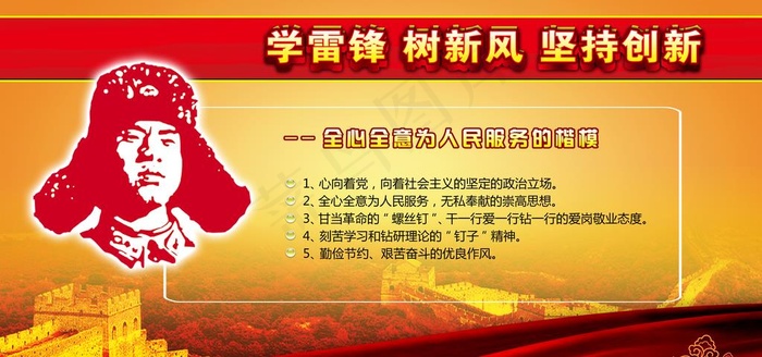 雷锋精神图片