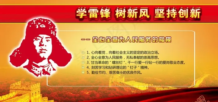 雷锋精神图片psd模版下载