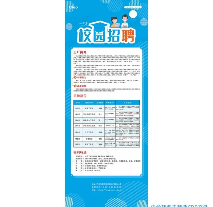 校园招聘展架 图片cdr矢量模版下载