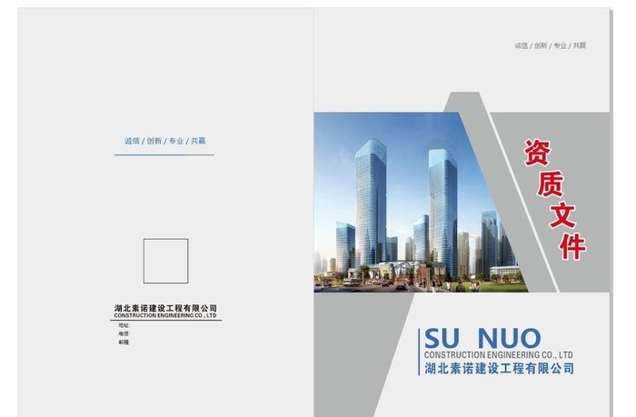 建筑公司封面图片cdr矢量模版下载