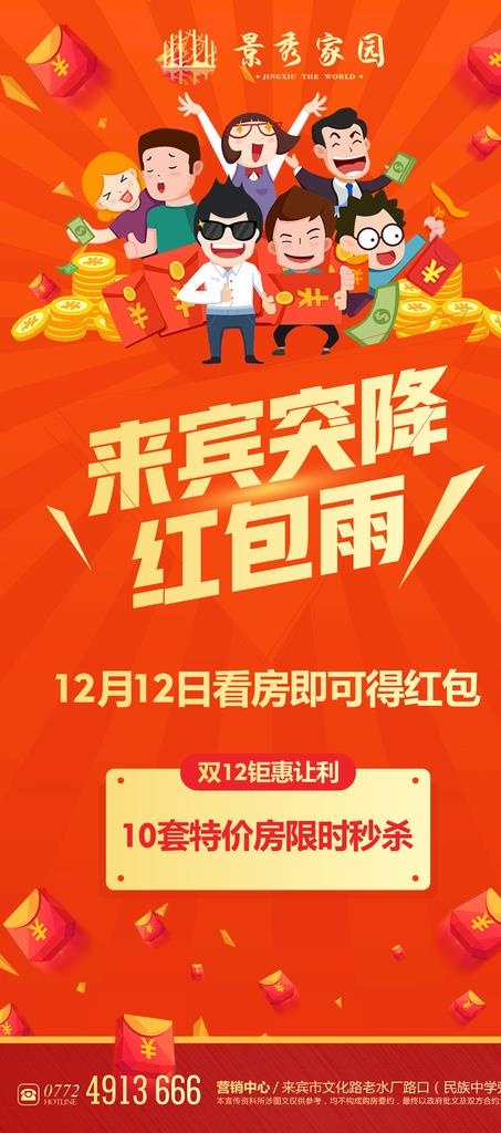 红包雨图片(1565x3307)psd模版下载