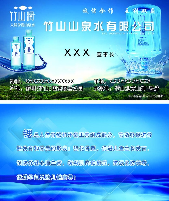 山泉水  名片图片(1075x638)psd模版下载