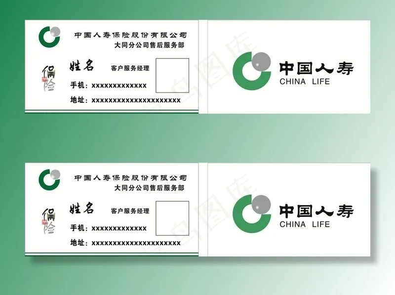 中国人寿图片cdr矢量模版下载