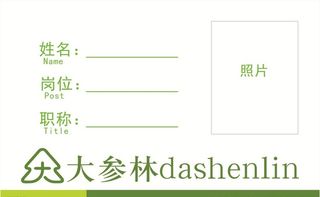 大参林工作证图片