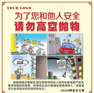 高空抛物图片