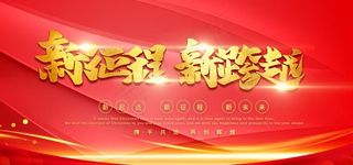 年会展板图片