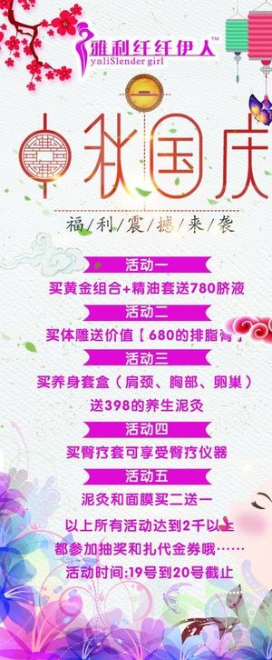美容 中秋国庆广告图片