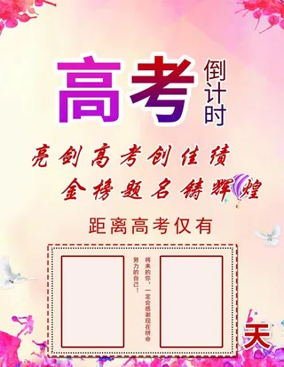 淡粉色高考倒计时图片