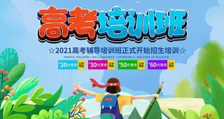 高考培训班图片