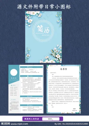 简历套装图片