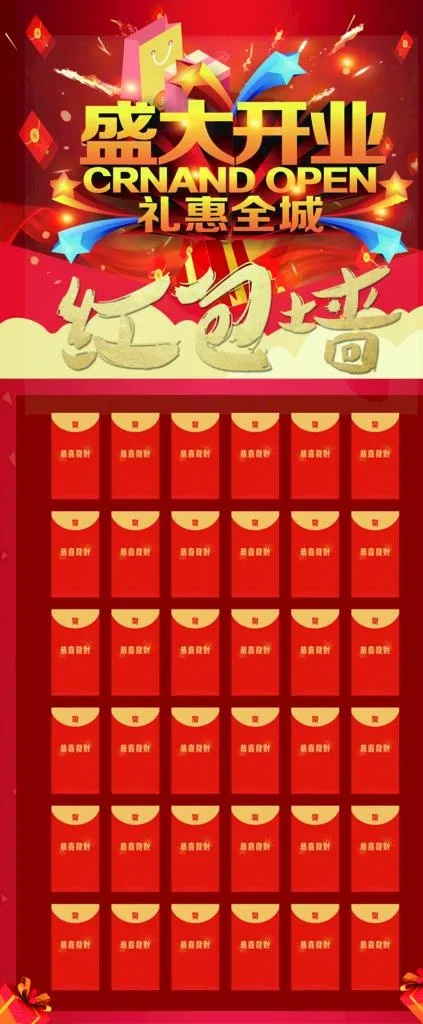 红包墙图片psd模版下载