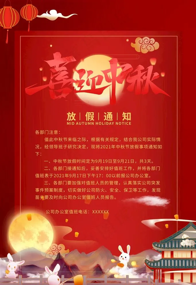 中秋海报图片(3543x5315)psd模版下载