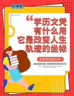 学习考研升学历读书培训班招生海图片