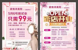 美容院开业传单图片
