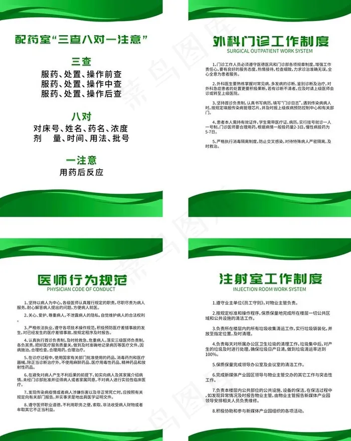 医师行为规范图片psd模版下载