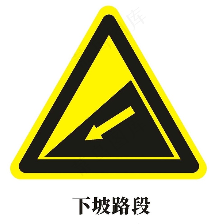 下坡路段图片cdr矢量模版下载