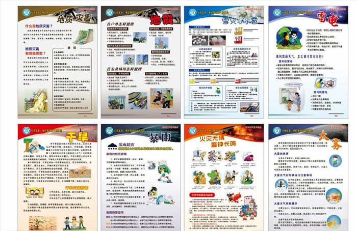 防灾减灾海报宣传图片cdr矢量模版下载