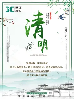 清明节 清明旅游 水墨清明节图片