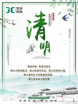 清明节 清明旅游 水墨清明节图片