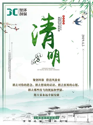 清明节 清明旅游 水墨清明节图片