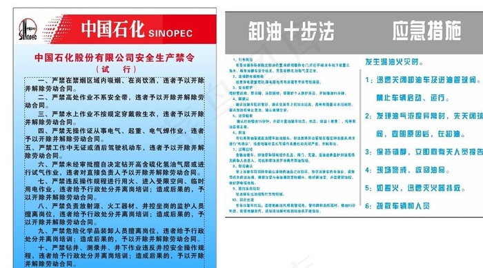 卸油十步法图片cdr矢量模版下载
