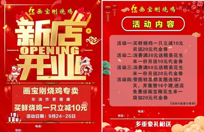 新店开业图片cdr矢量模版下载