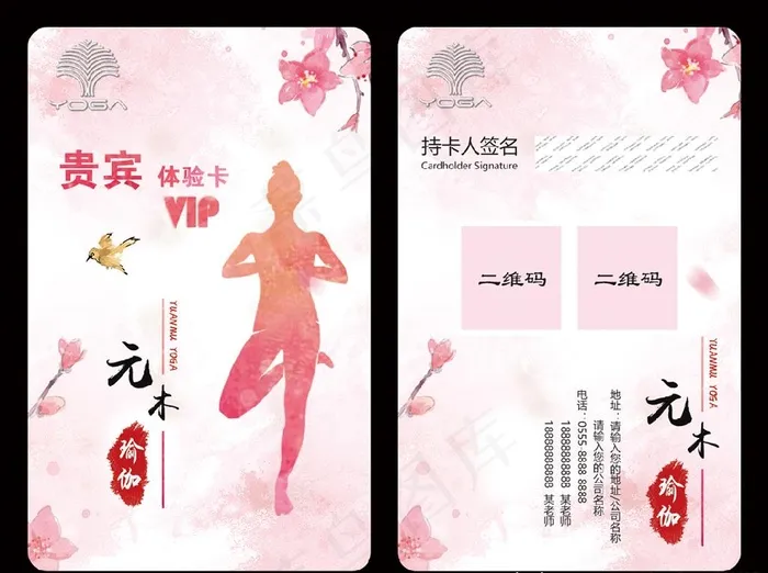 瑜伽舞蹈vip体验卡图片(673x1045)psd模版下载