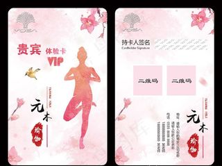 瑜伽舞蹈vip体验卡图片