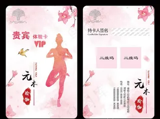 瑜伽舞蹈vip体验卡图片