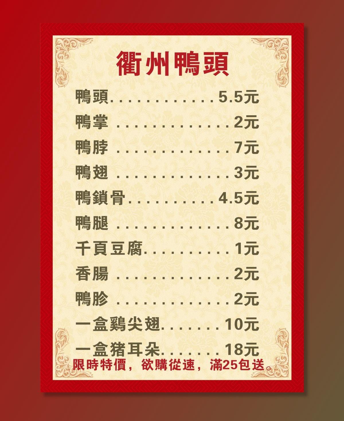 菜单鸭头图片cdr矢量模版下载