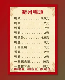 菜单鸭头图片