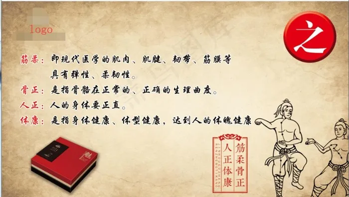 中医展板图片(3898x2303)psd模版下载