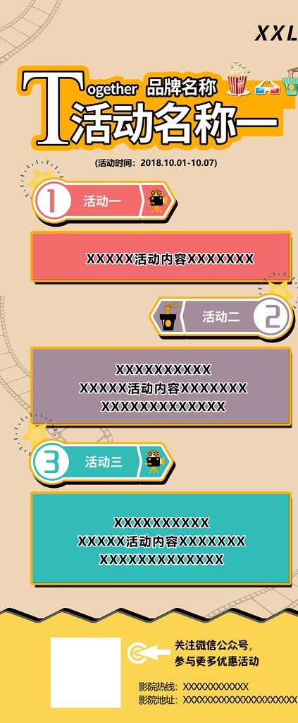 对话式活动海报图片(5039x11339)psd模版下载