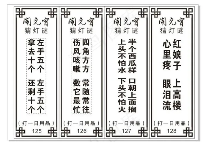 元宵灯谜图片cdr矢量模版下载