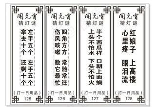 元宵灯谜图片