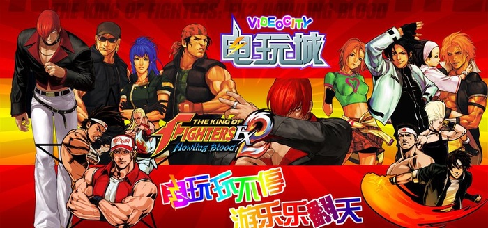 电玩城海报图片