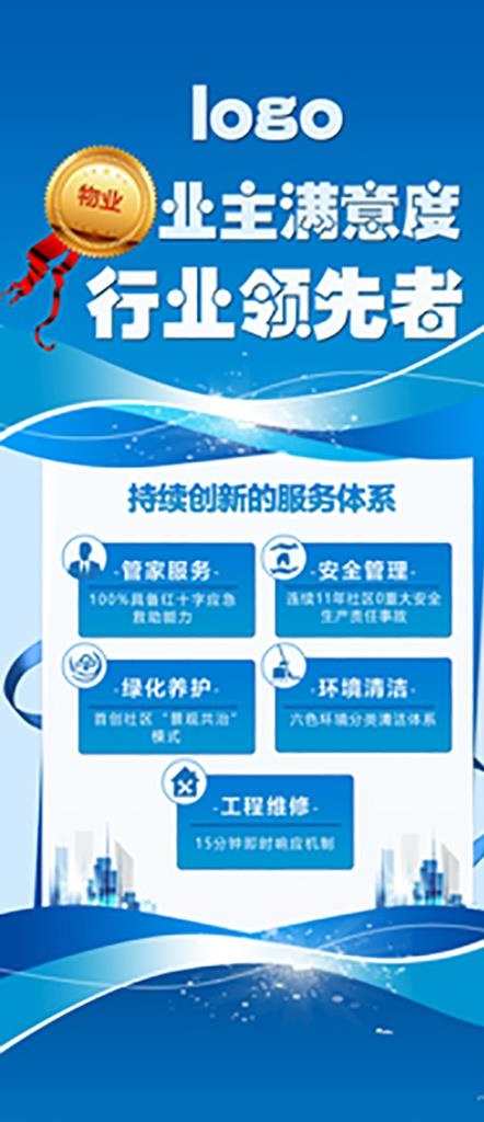 物业公司展架图片(1080x2333)psd模版下载