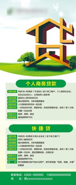 贷款展架图片