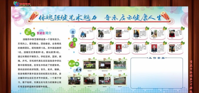 教研组  体卫艺图片cdr矢量模版下载