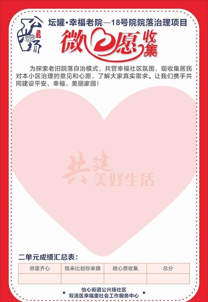 微心愿收集图片cdr矢量模版下载