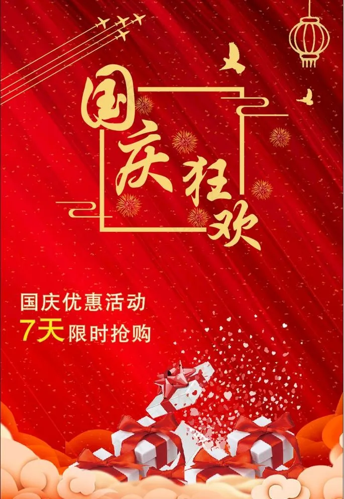 国庆海报图片cdr矢量模版下载
