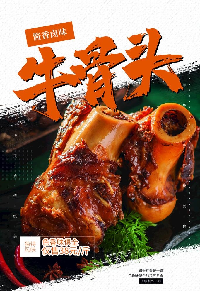 美味牛骨头图片