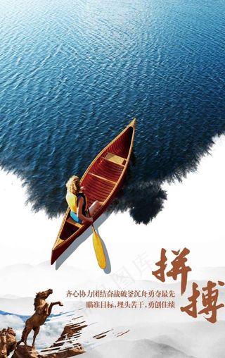 企业文化励志挂画拼搏图片