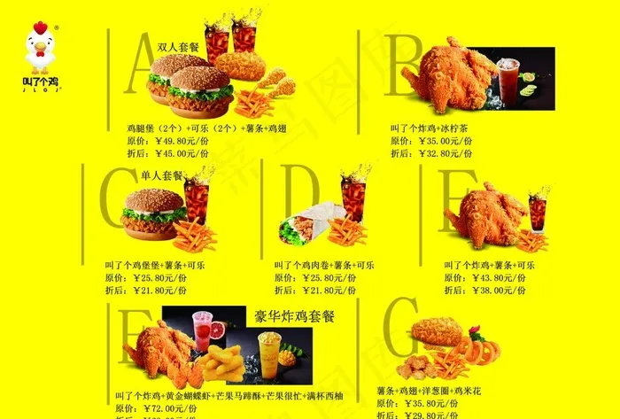 叫了个鸡价目表反面图片(3508x2480)psd模版下载