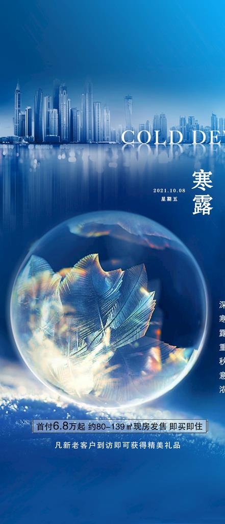 拉网展架 海报 地产 微推拉网图片(1079x2337)psd模版下载