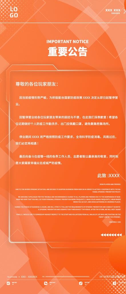 停业通知通告图片