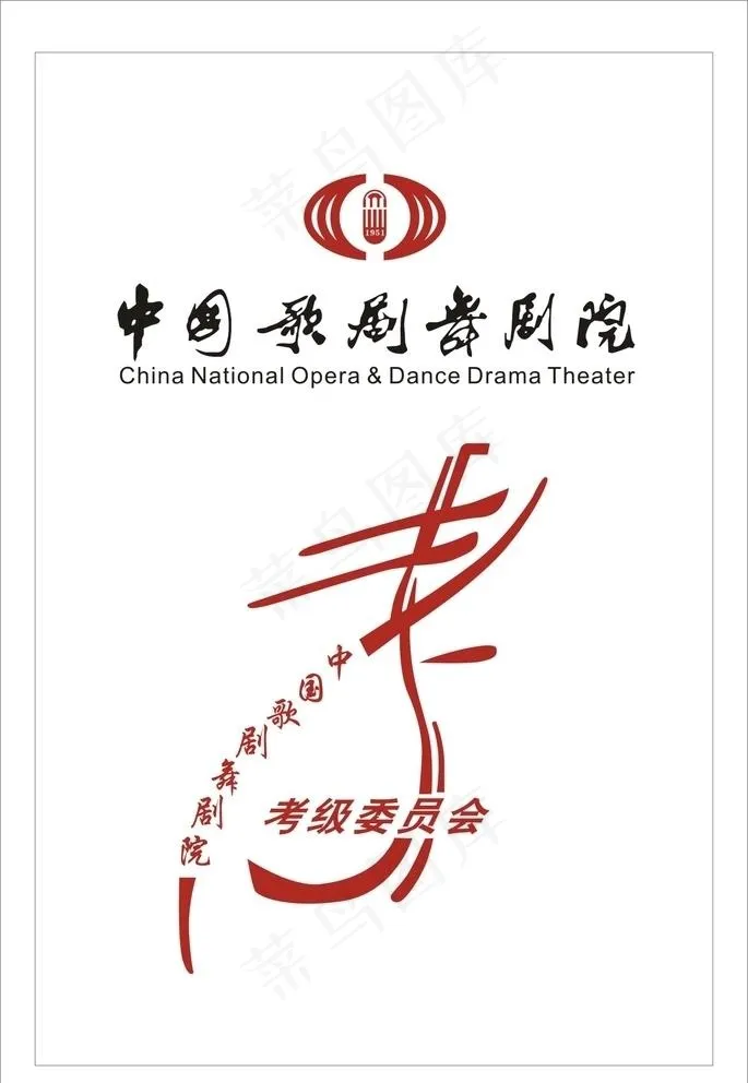 中国歌剧舞剧院LOGO图片cdr矢量模版下载