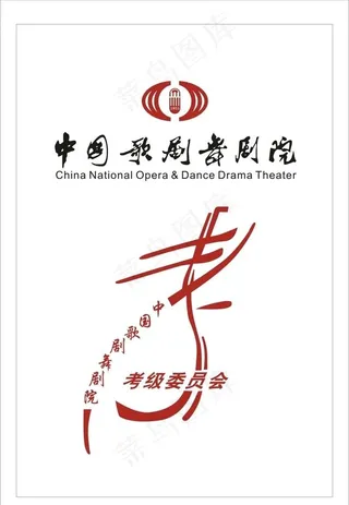 中国歌剧舞剧院LOGO图片