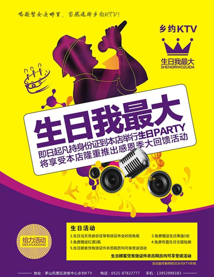 KTV生日海报图片cdr矢量模版下载